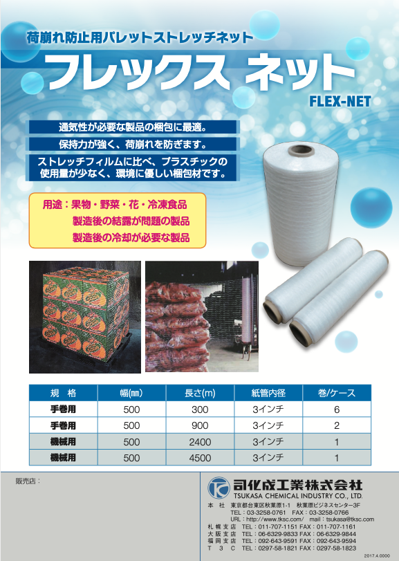 製品カタログ | 司化成工業株式会社